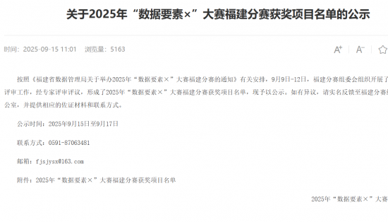 喜報！三明市數據集團在省級大賽中榮獲兩項大獎